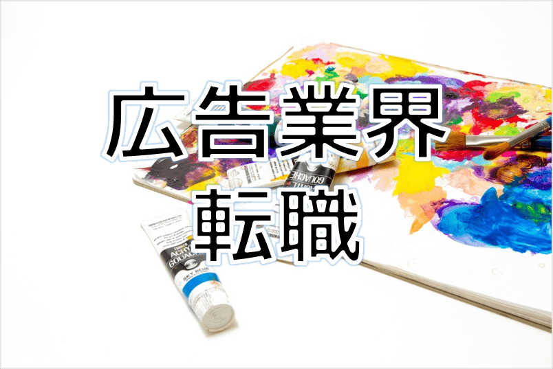 電通 博報堂への転職 年収1000万円超の正社員転職の難易度とは Gori Lifehack